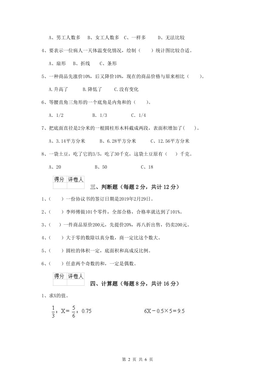 吉林省实验小学六年级数学上学期期末模拟考试试题（i卷） 含答案_第2页