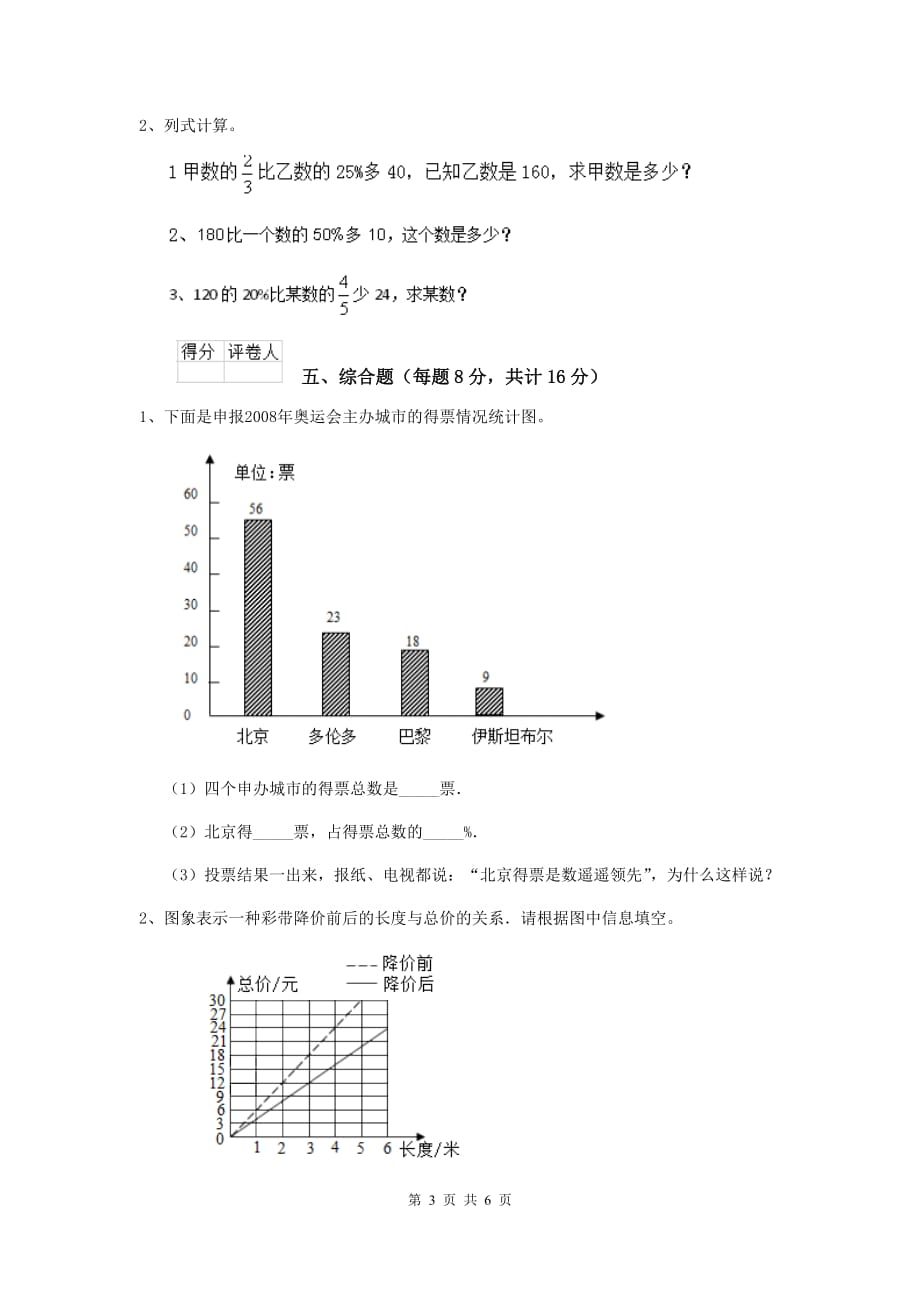 吉林省实验小学六年级数学上学期期末模拟考试试题（i卷） 含答案_第3页