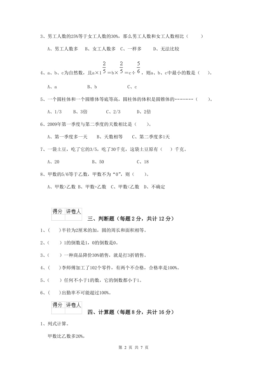 陕西省实验小学六年级数学下学期期末模拟考试试题（i卷） 含答案_第2页