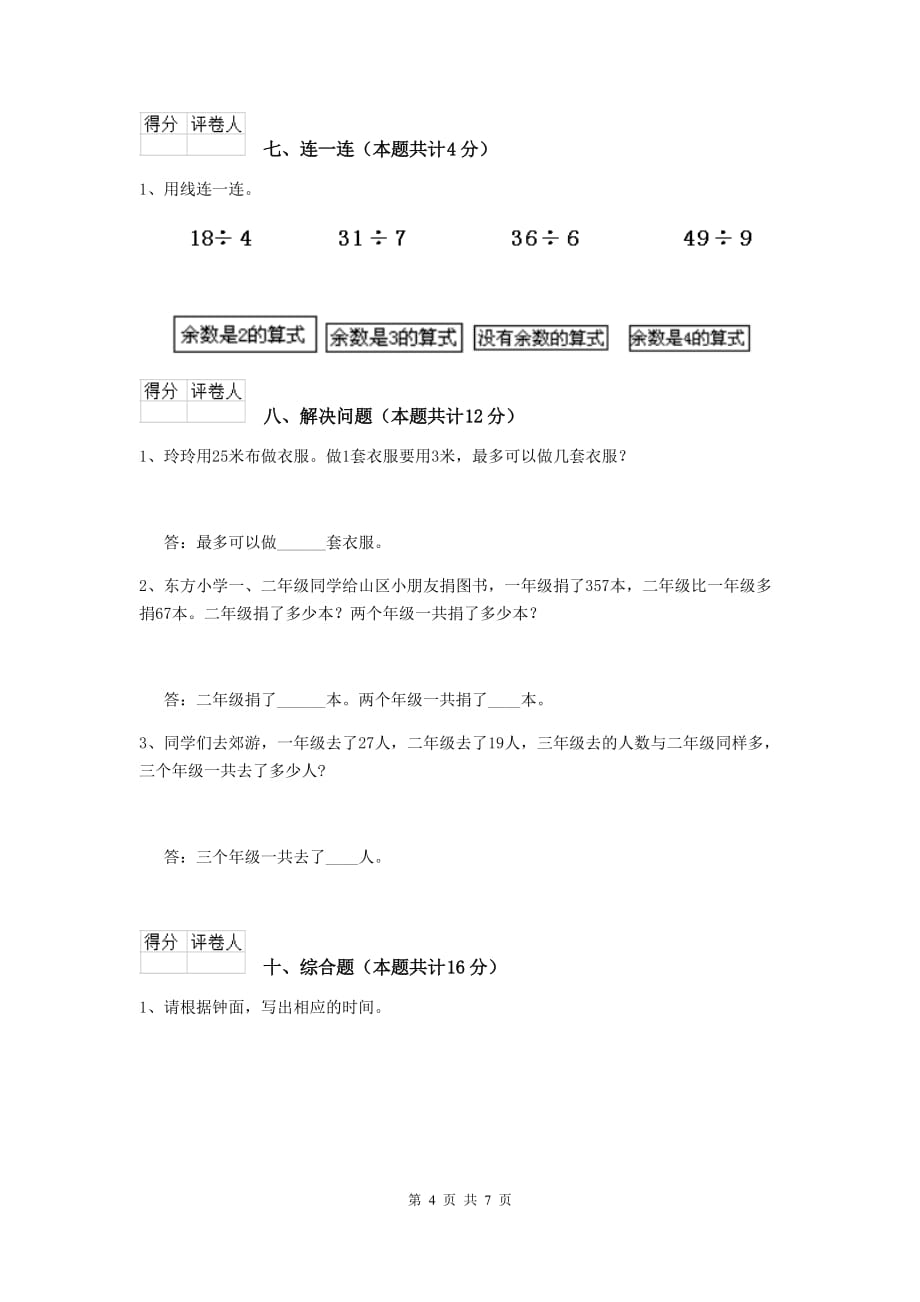 吐鲁番地区2020年实验小学二年级数学上学期开学考试试卷 含答案_第4页