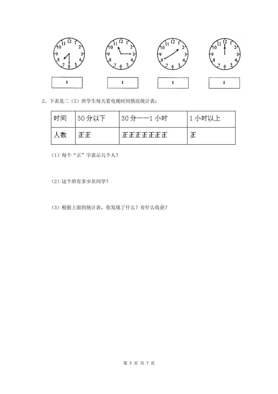 吐鲁番地区2020年实验小学二年级数学上学期开学考试试卷 含答案_第5页