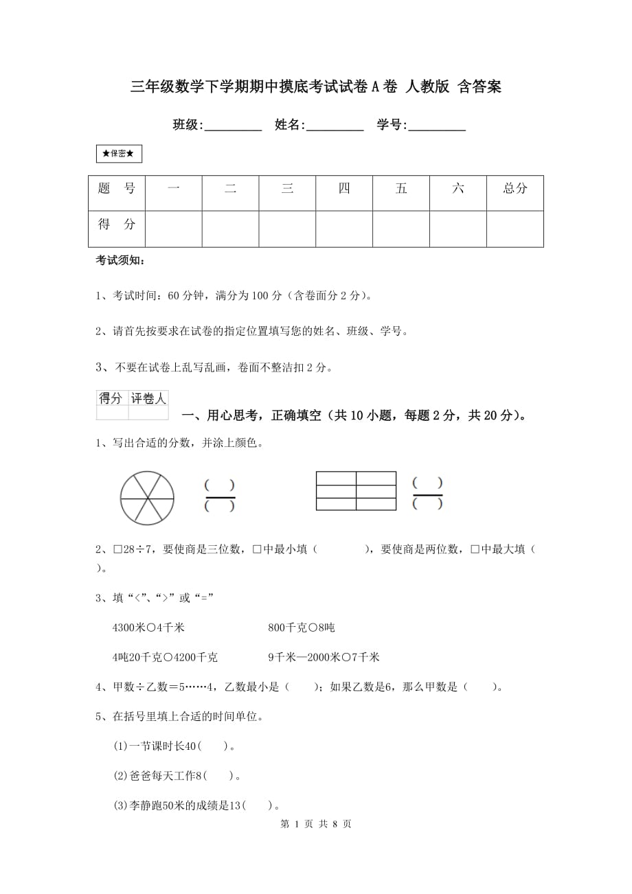 三年级数学下学期期中摸底考试试卷a卷 人教版 含答案_第1页