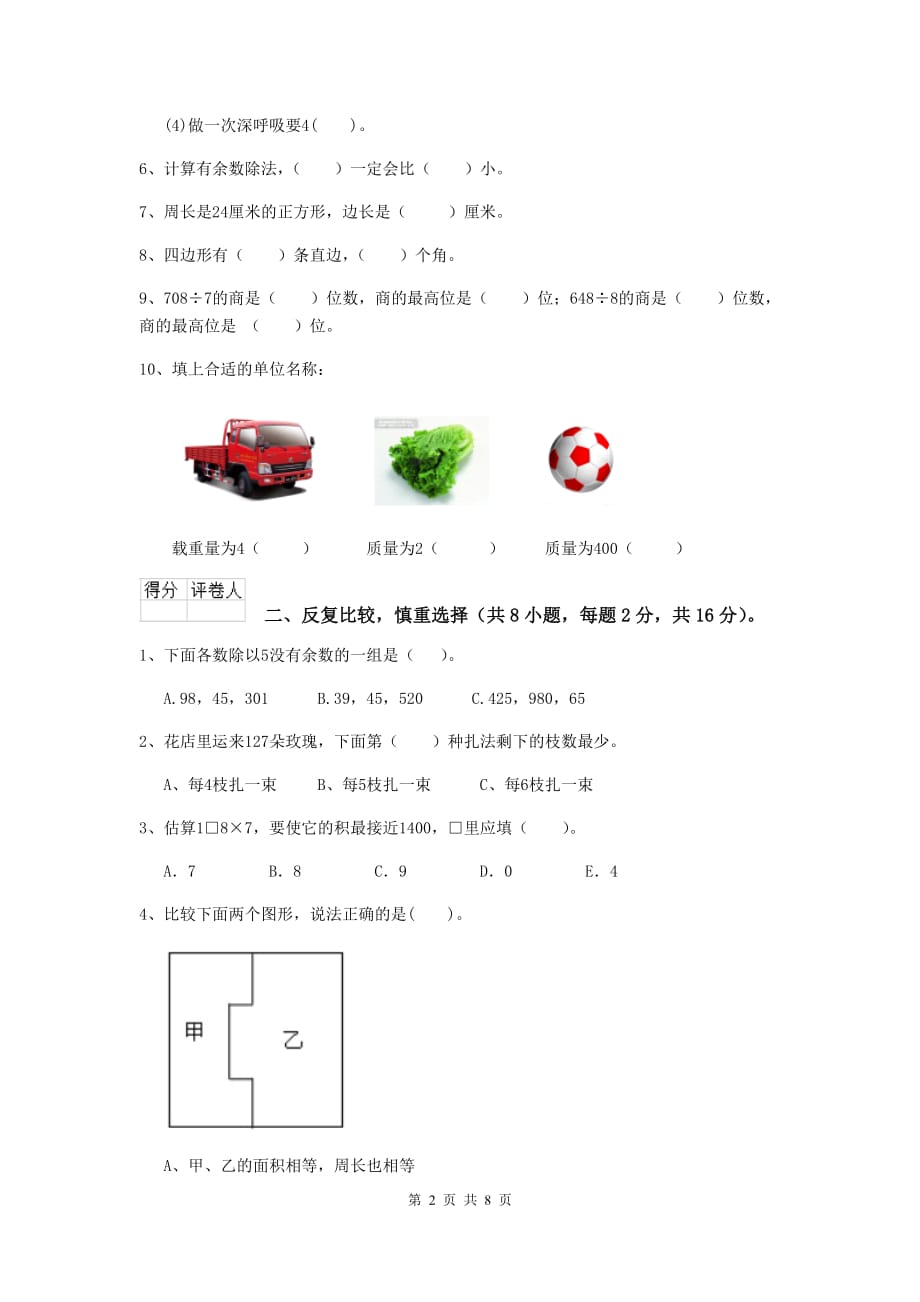 三年级数学下学期期中摸底考试试卷a卷 人教版 含答案_第2页