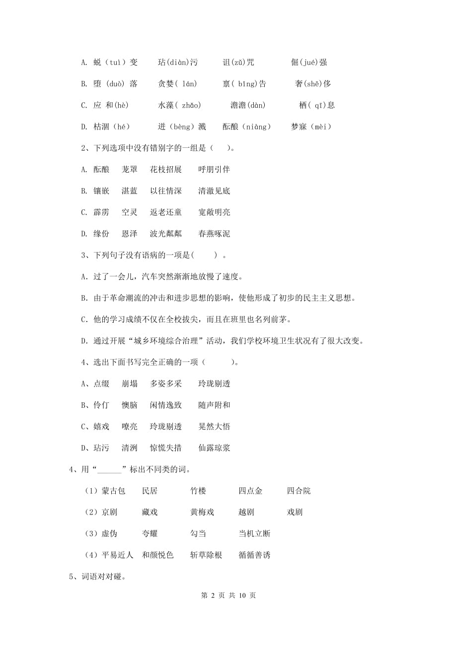 实验小学2020年小升初语文模拟考试试题上海教育版b卷 附答案_第2页