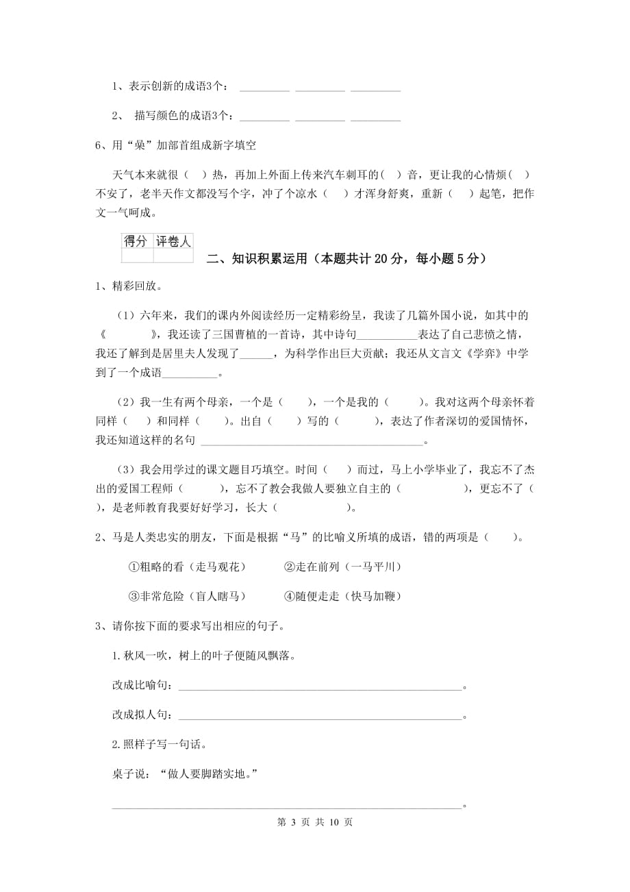 实验小学2020年小升初语文模拟考试试题上海教育版b卷 附答案_第3页
