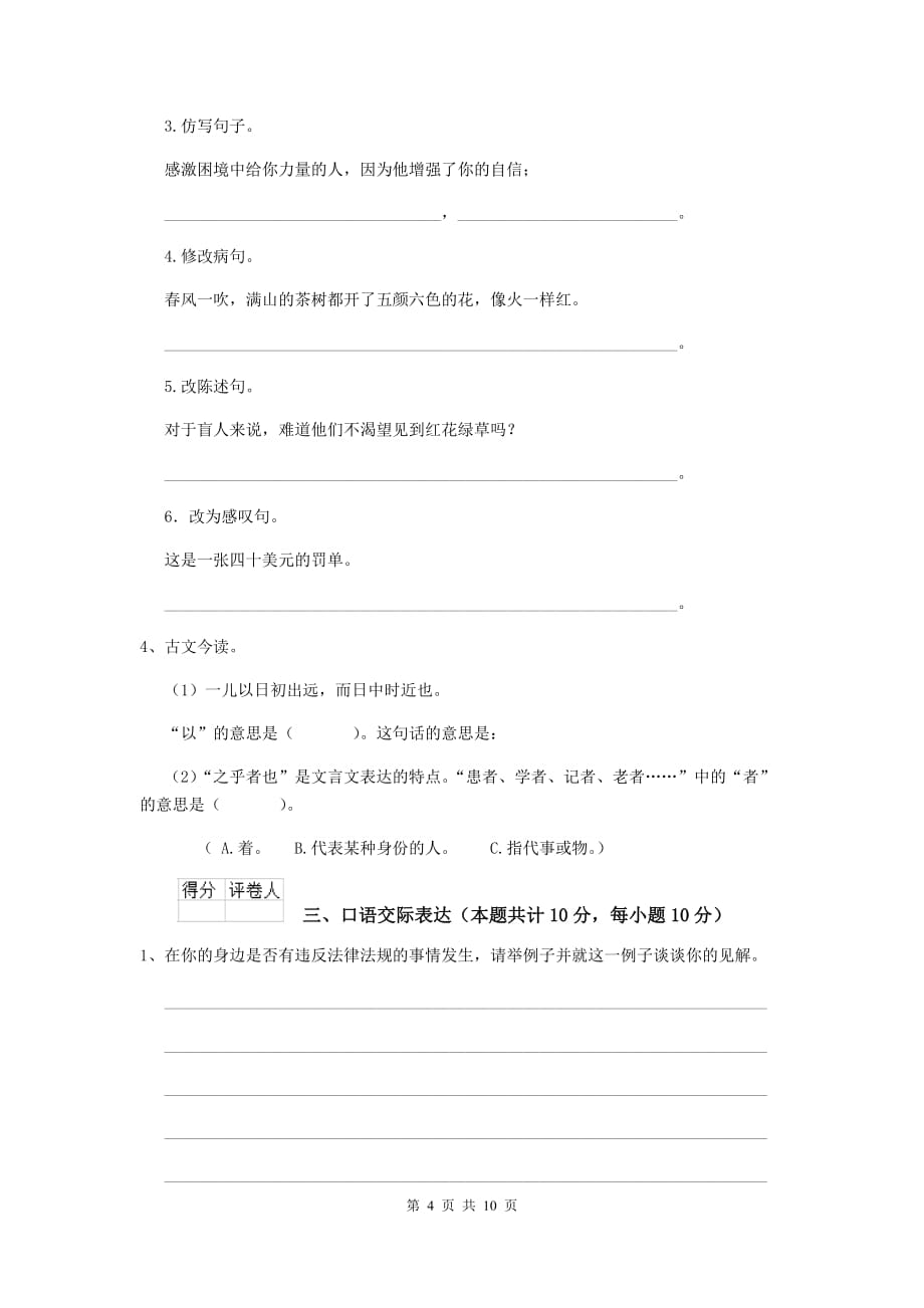 实验小学2020年小升初语文模拟考试试题上海教育版b卷 附答案_第4页