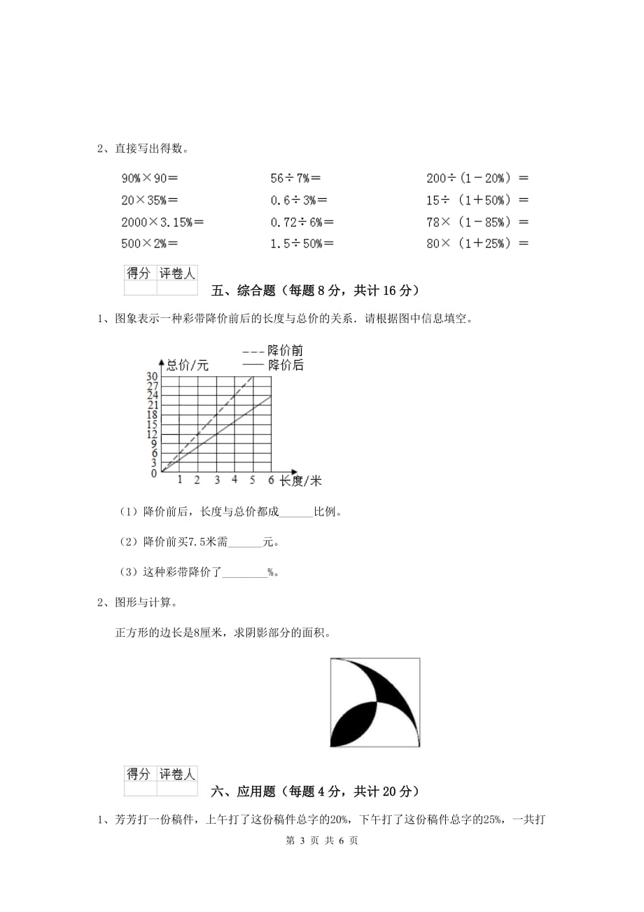 宣汉县六年级数学下学期开学考试试卷 含答案_第3页