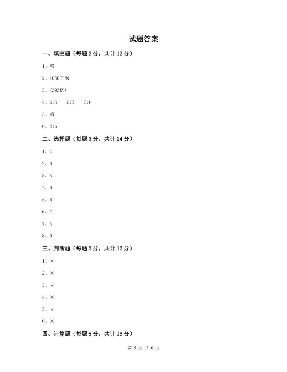 宣汉县六年级数学下学期开学考试试卷 含答案_第5页