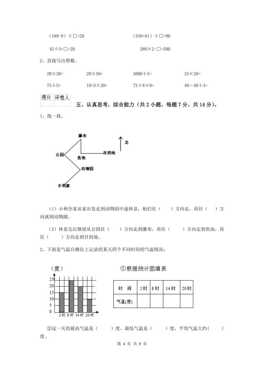 安徽省实验小学三年级数学下学期开学摸底考试试卷 （附答案）_第4页