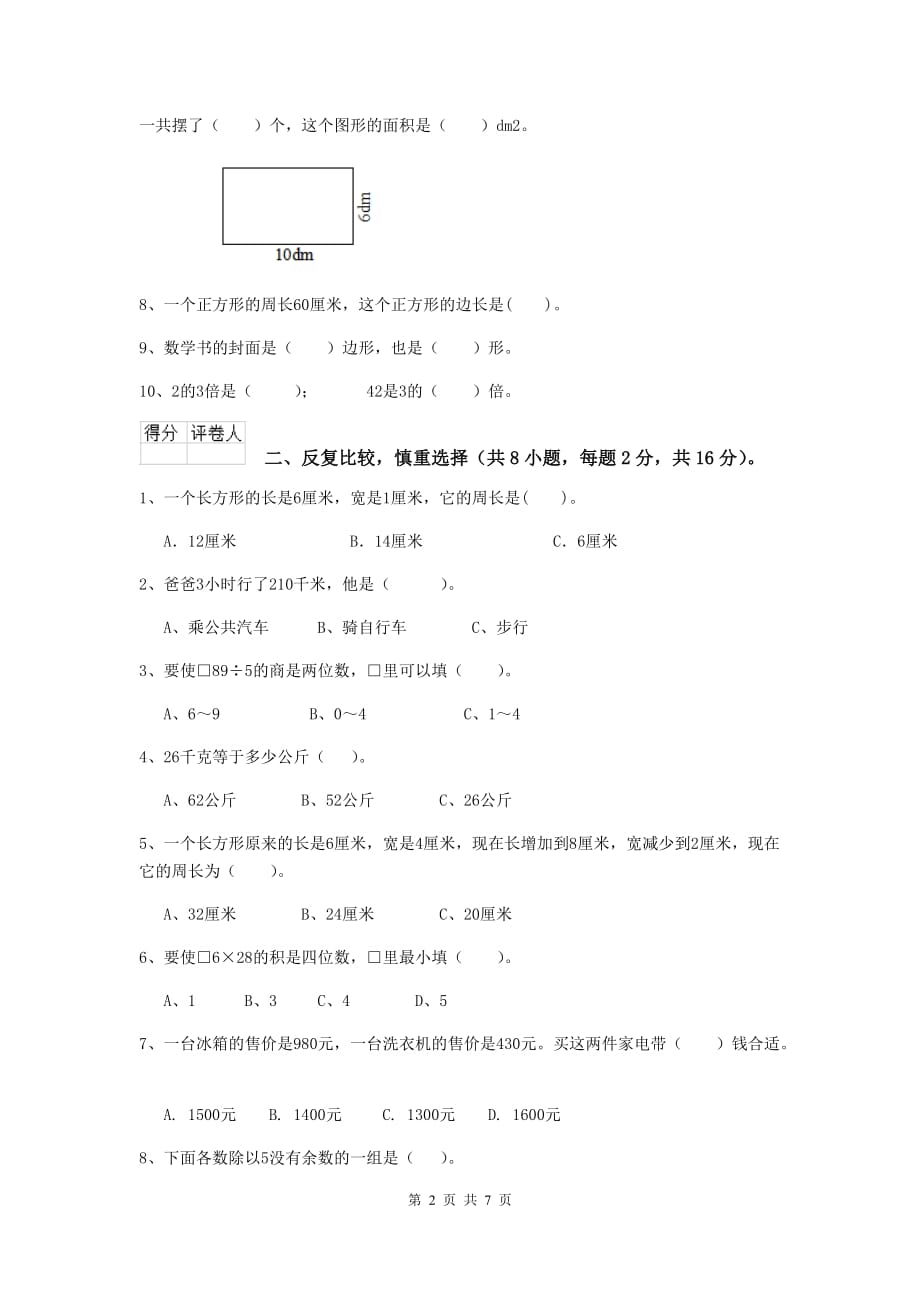 三年级数学上学期开学摸底考试试题c卷 浙教版 附答案_第2页