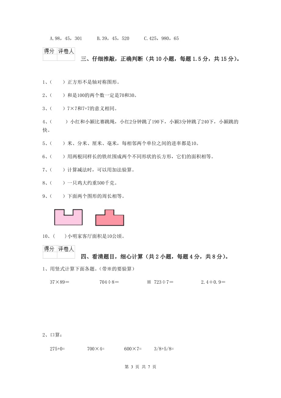 三年级数学上学期开学摸底考试试题c卷 浙教版 附答案_第3页