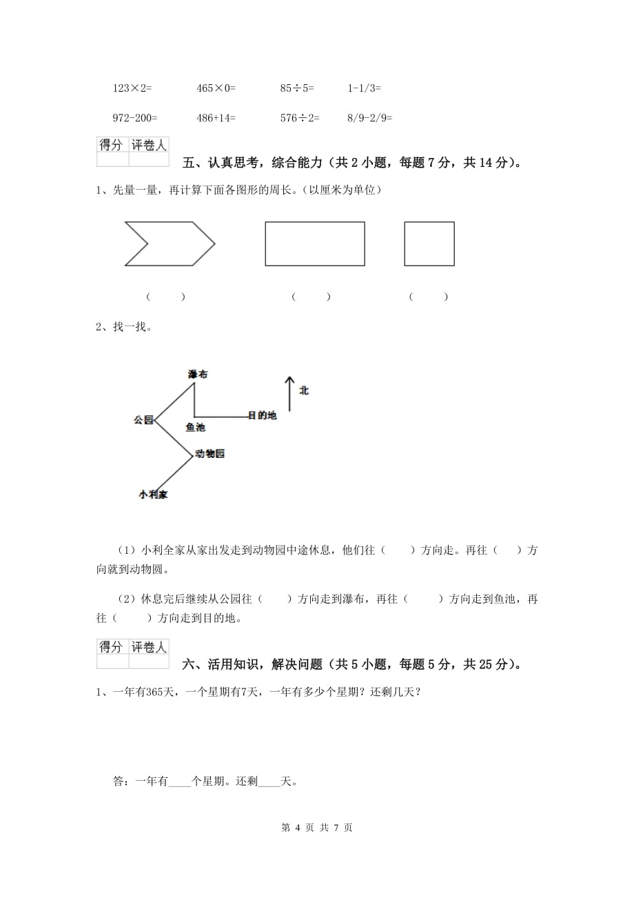 三年级数学上学期开学摸底考试试题c卷 浙教版 附答案_第4页