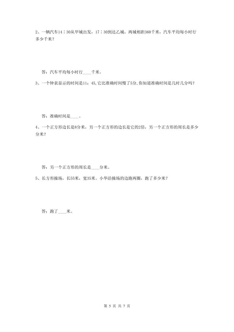 三年级数学上学期开学摸底考试试题c卷 浙教版 附答案_第5页