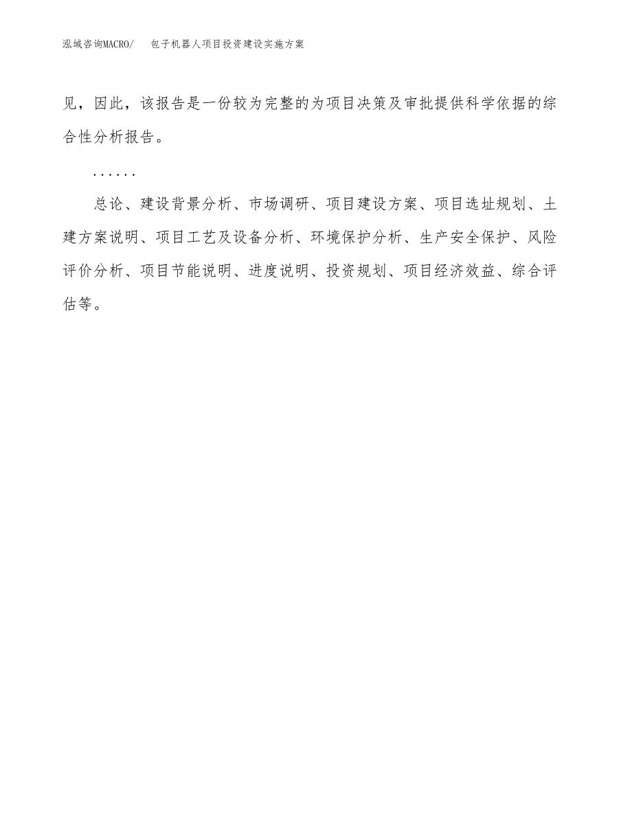 包子机器人项目投资建设实施方案.docx_第2页