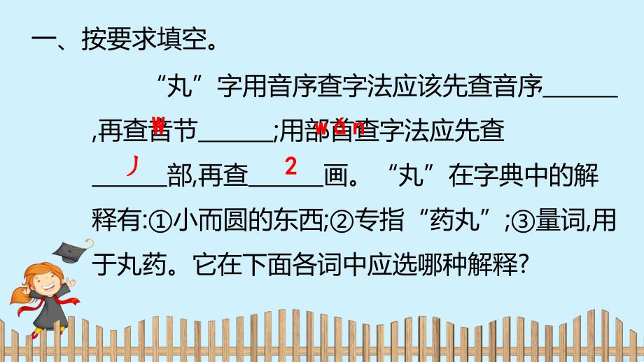 六年级上册语文习题课件-5七律长征 人教（部编版）_第3页