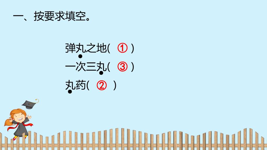 六年级上册语文习题课件-5七律长征 人教（部编版）_第4页