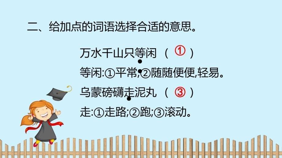 六年级上册语文习题课件-5七律长征 人教（部编版）_第5页