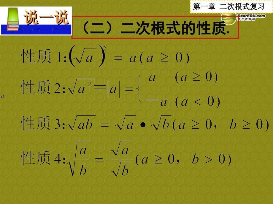 浙教初中数学八下《1.0第1章 二次根式》PPT课件 (16)_第5页