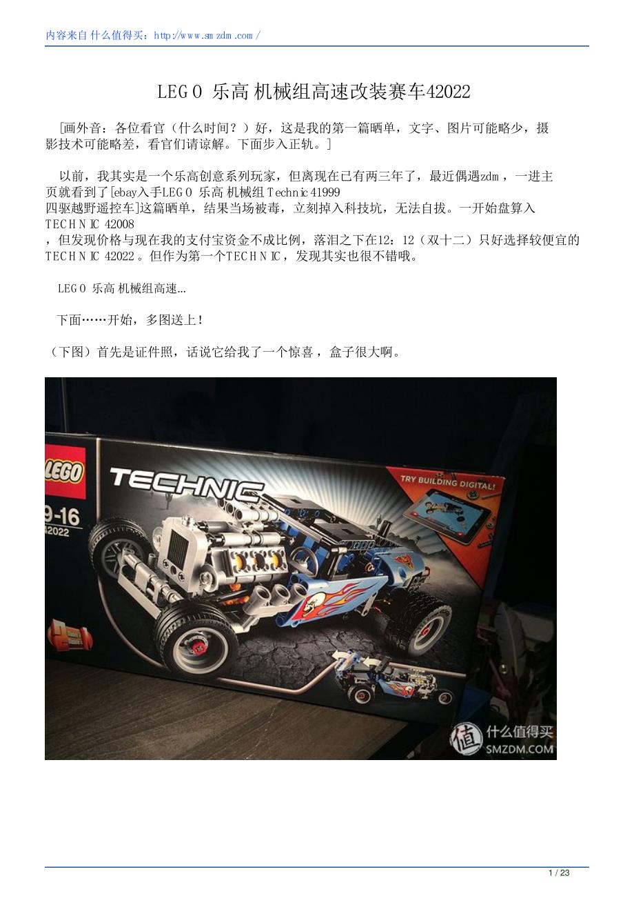 lego乐高机械组高速改装赛车42022_第1页