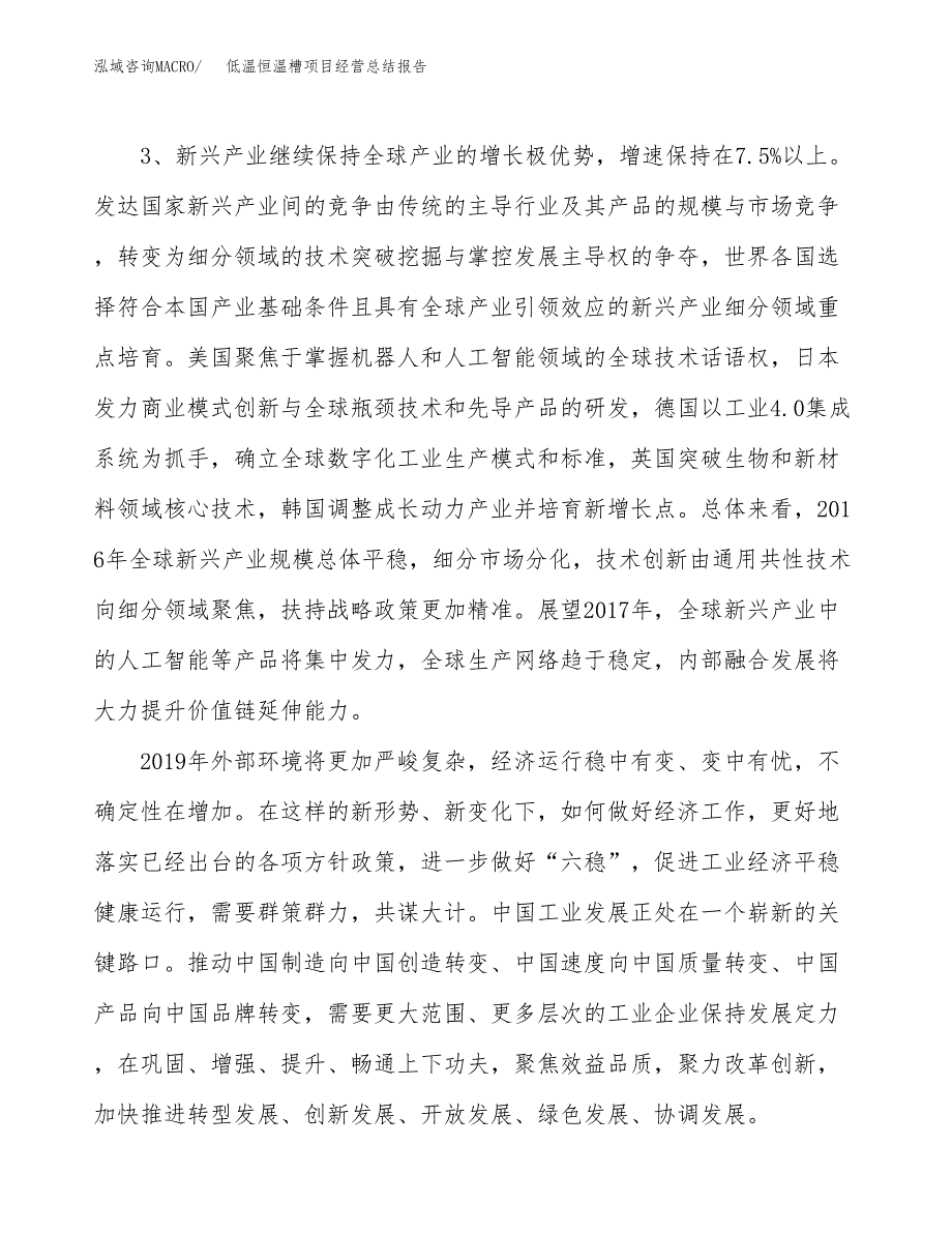 低温恒温槽项目经营总结报告范文模板.docx_第3页