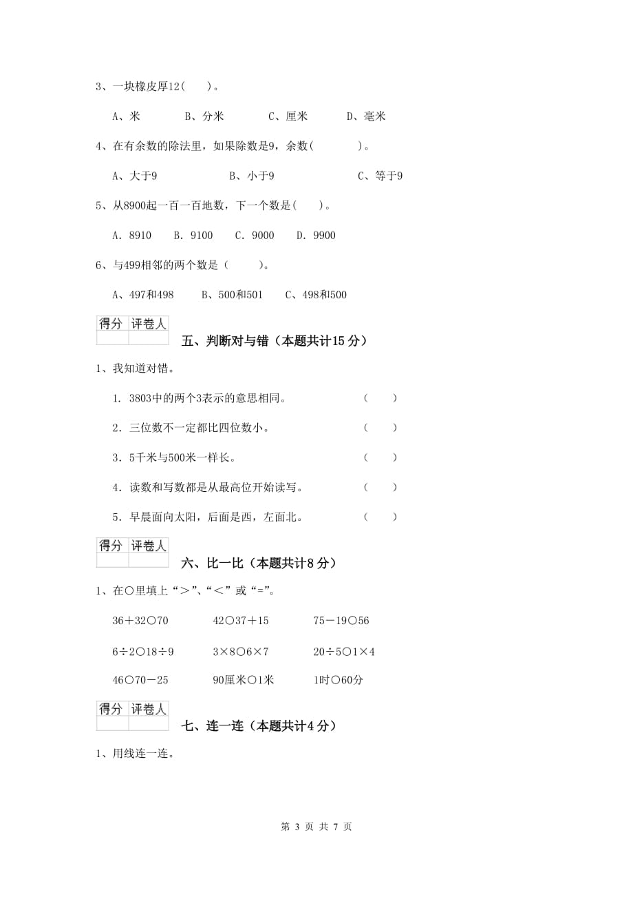 实验小学二年级数学上学期期中考试试卷江苏版 附答案_第3页