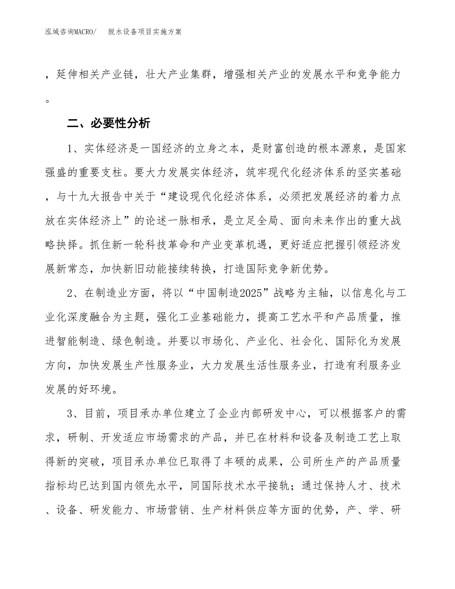 脱水设备项目实施方案(参考模板).docx_第4页