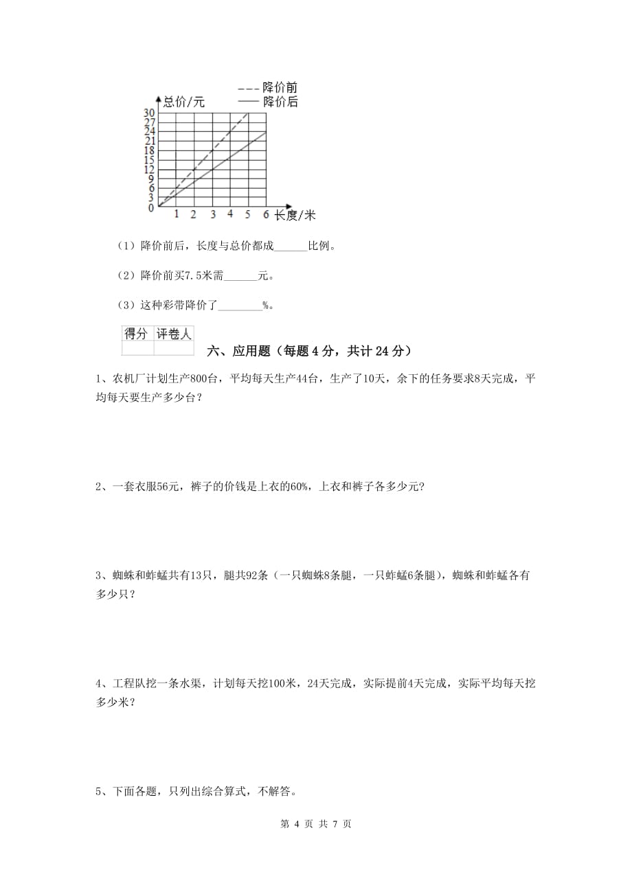 辽阳市实验小学小升初数学模拟测试试卷（ii卷） 含答案_第4页