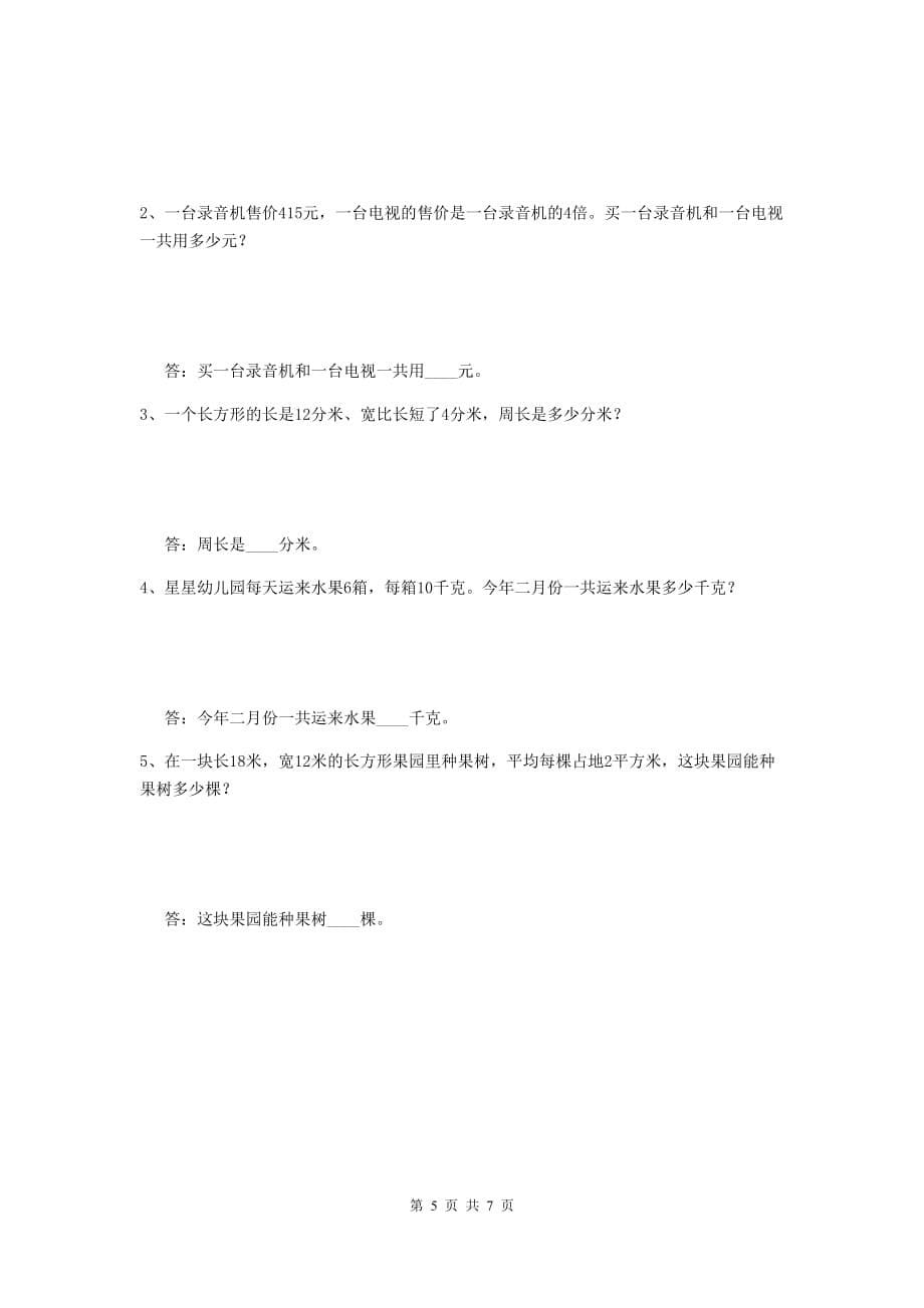 辽宁省实验小学三年级数学上学期开学考试试卷 含答案_第5页