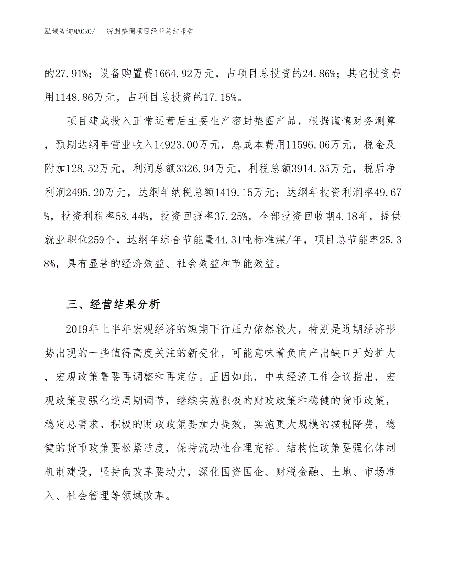 密封垫圈项目经营总结报告范文模板.docx_第4页