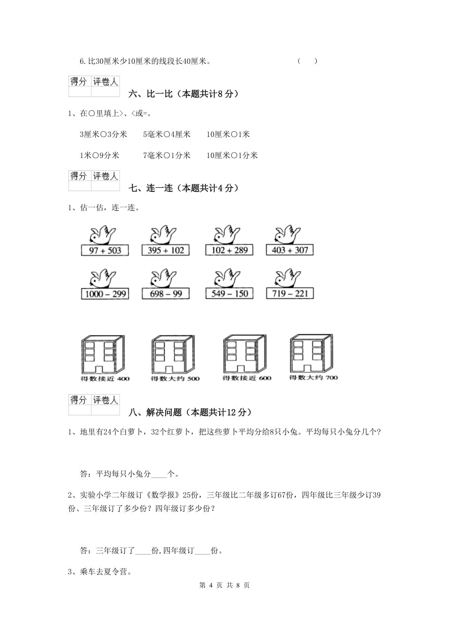 东营市2019年实验小学二年级数学下学期开学考试试卷 含答案_第4页