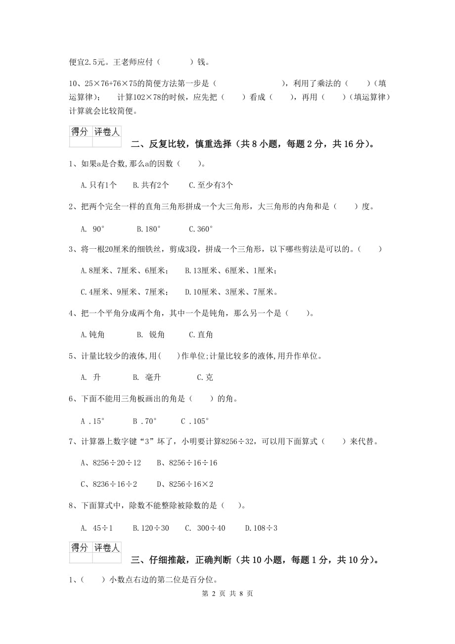 2020版实验小学四年级数学【下册】期末摸底考试试题b卷 （含答案）_第2页