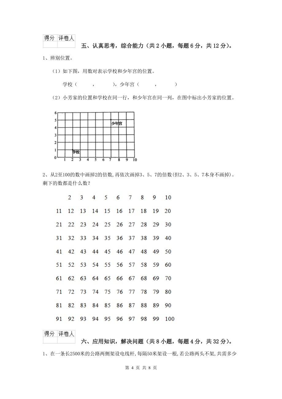 2020版实验小学四年级数学【下册】期末摸底考试试题b卷 （含答案）_第4页