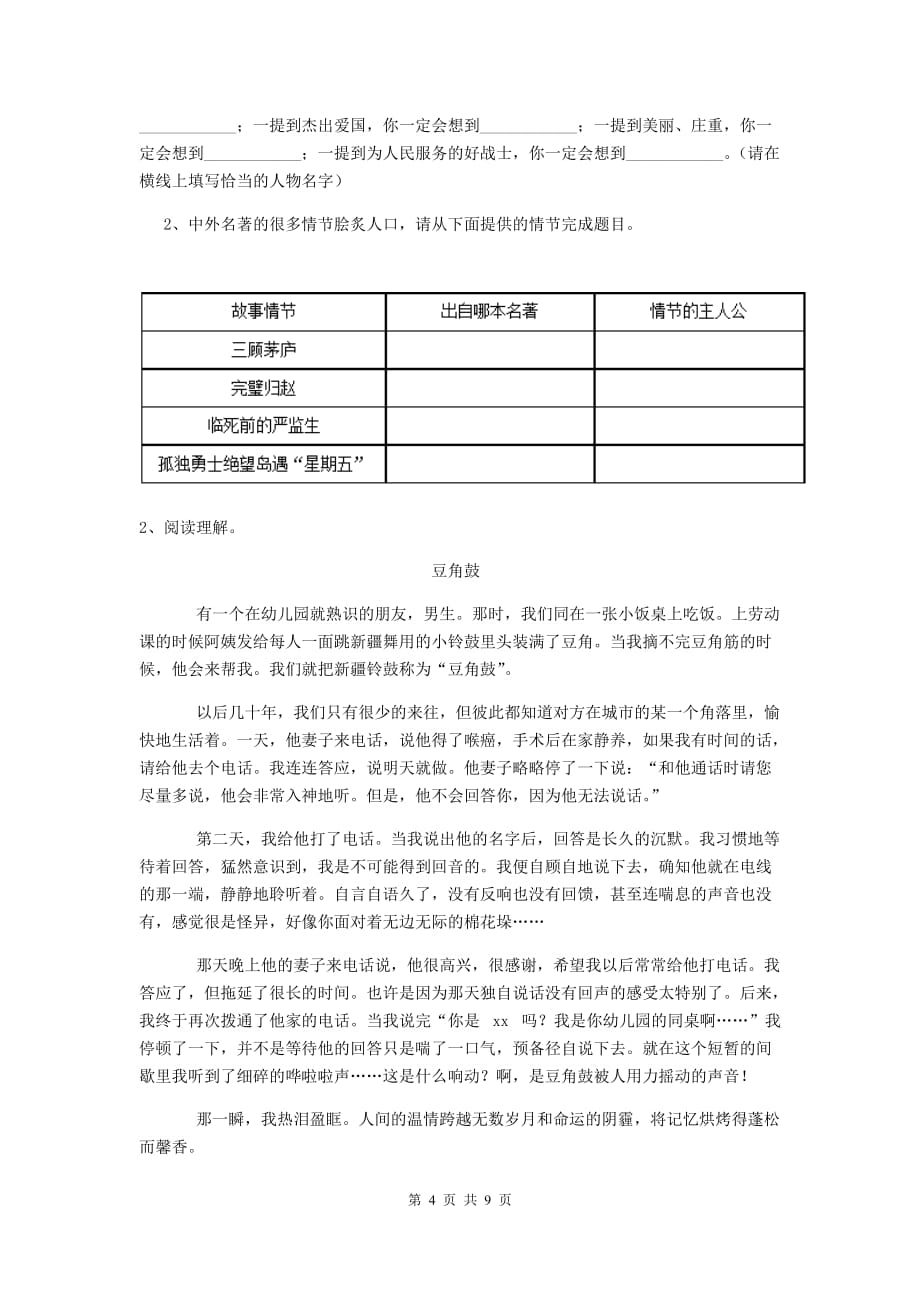 沧源佤族自治县六年级语文上学期期末考试试卷 含答案_第4页