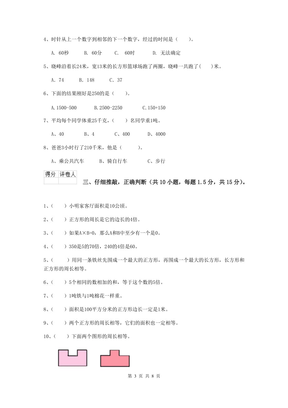 三年级数学上学期开学摸底考试试题（i卷） 新人教版 含答案_第3页