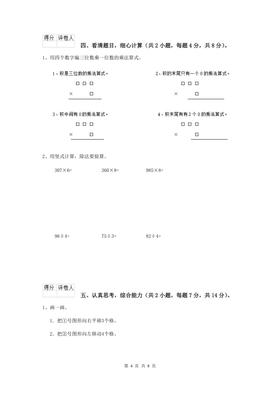 三年级数学上学期开学摸底考试试题（i卷） 新人教版 含答案_第4页