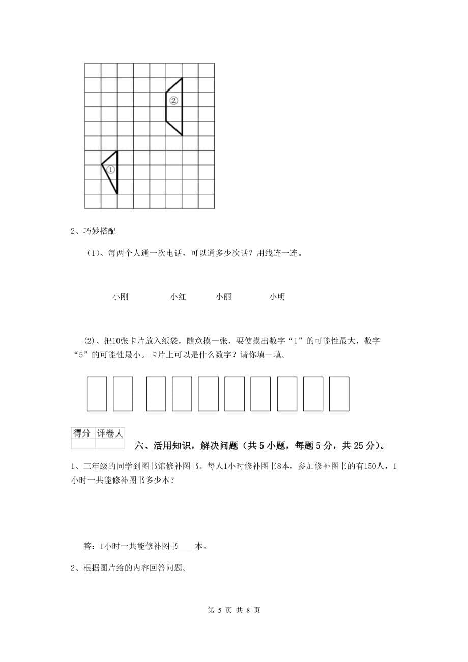 三年级数学上学期开学摸底考试试题（i卷） 新人教版 含答案_第5页