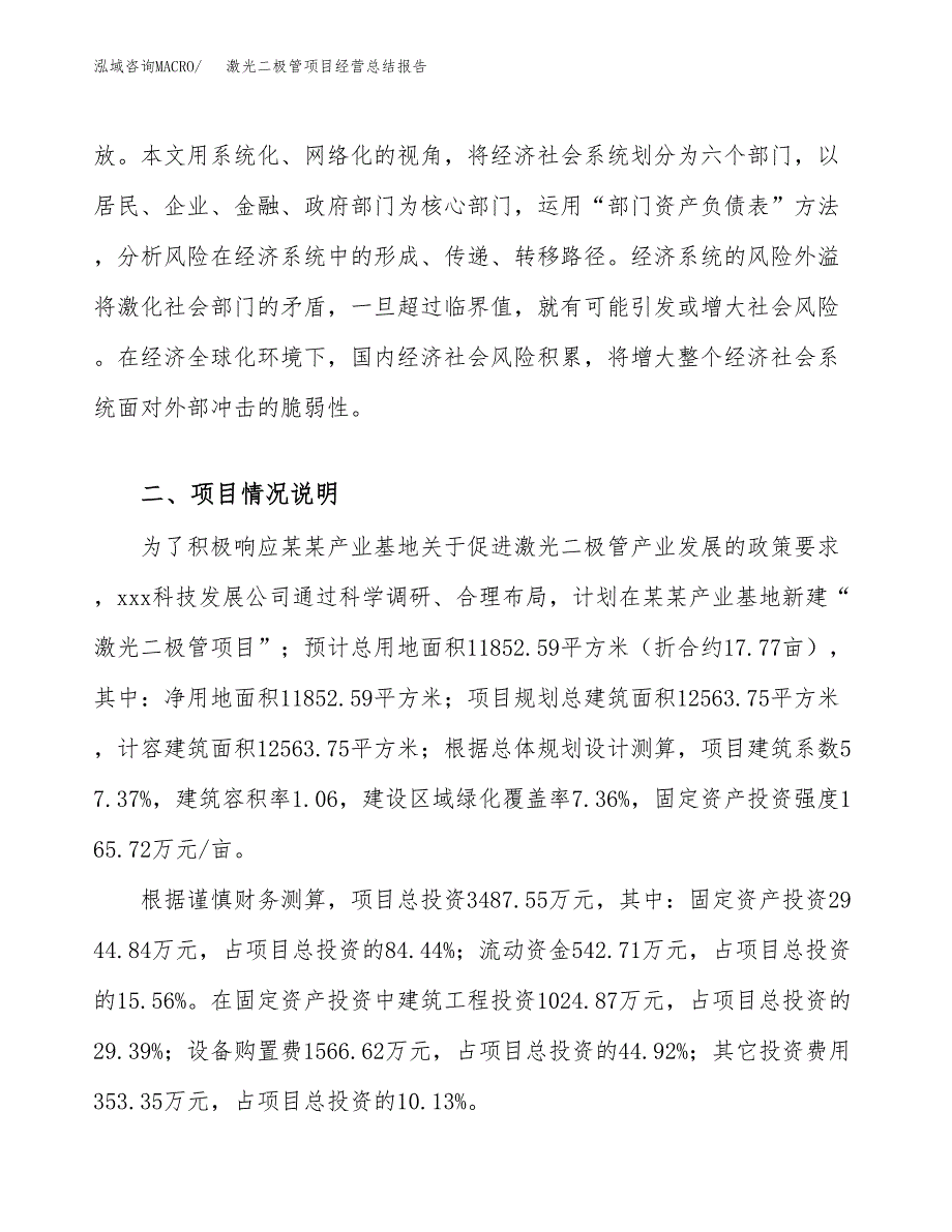 激光二极管项目经营总结报告范文模板.docx_第4页