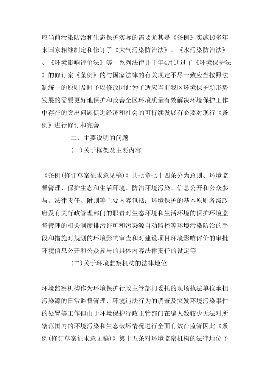 广西壮族自治区环境保护条例解读_第2页