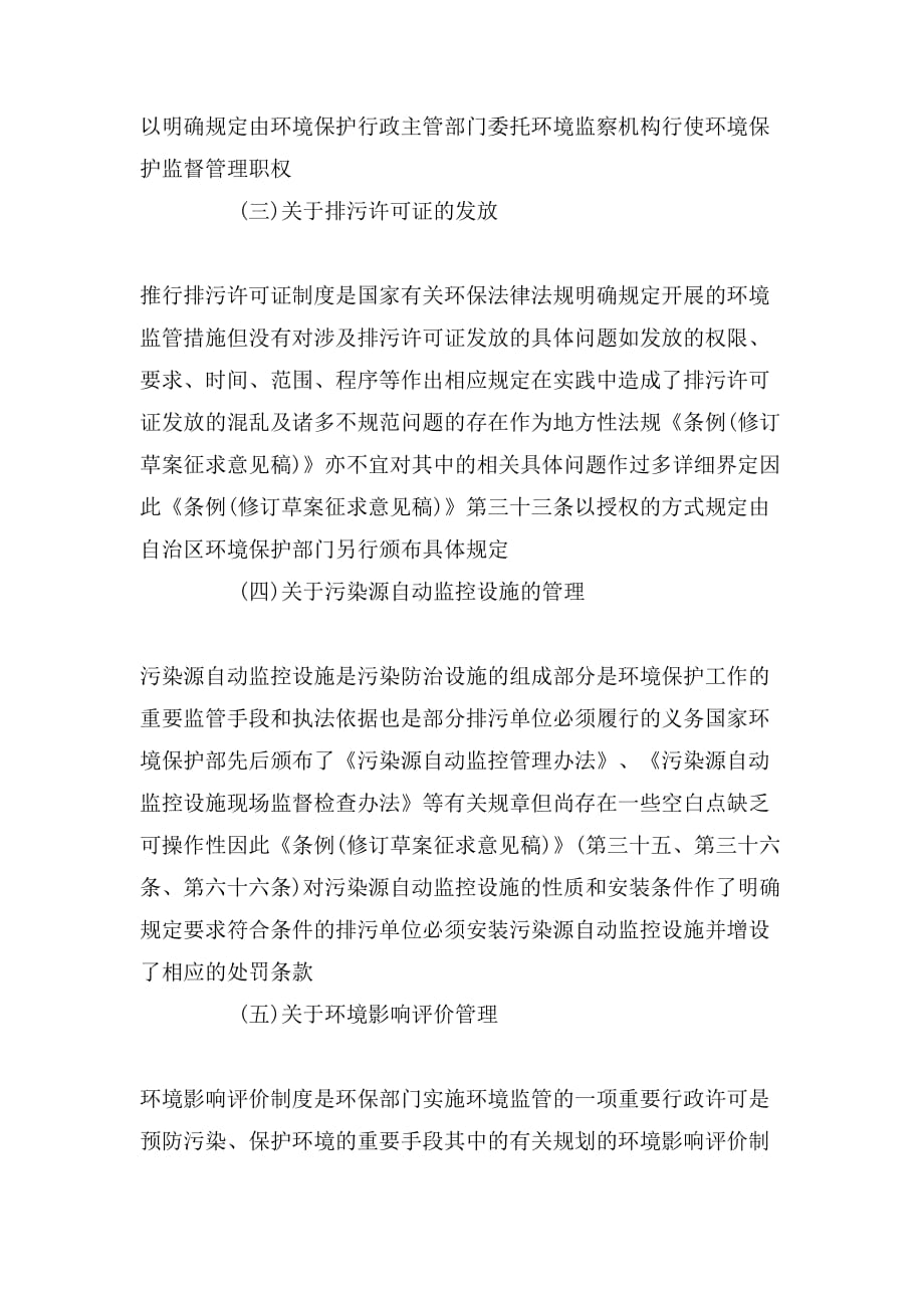 广西壮族自治区环境保护条例解读_第3页