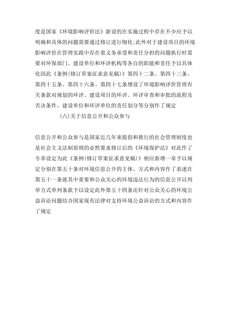 广西壮族自治区环境保护条例解读_第4页
