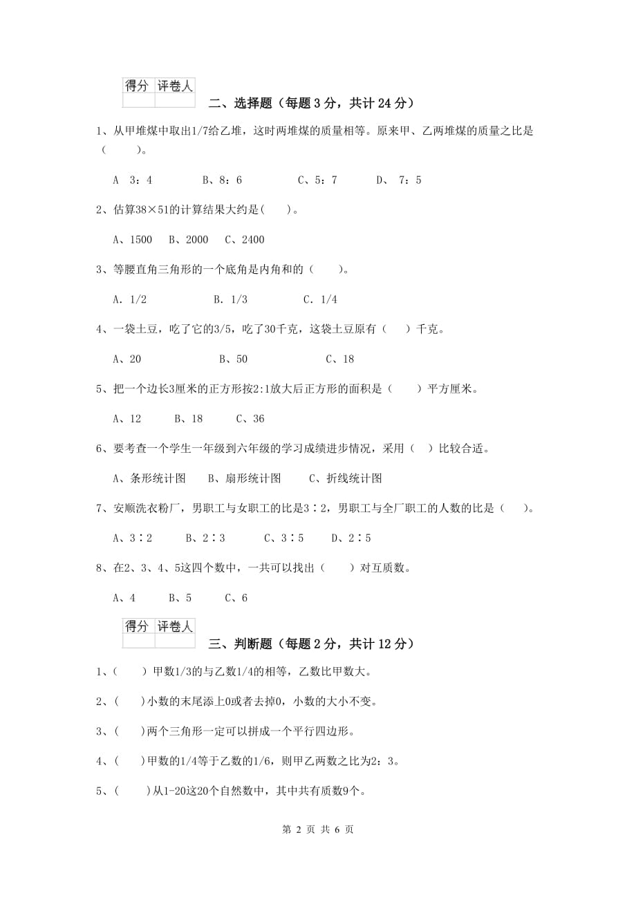 宁夏实验小学六年级数学上学期期中摸底考试试题c卷 含答案_第2页