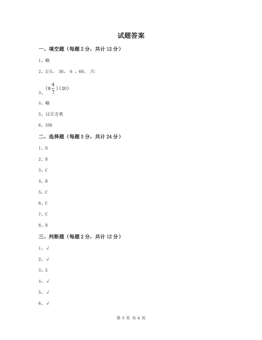 宁夏实验小学六年级数学上学期期中摸底考试试题c卷 含答案_第5页