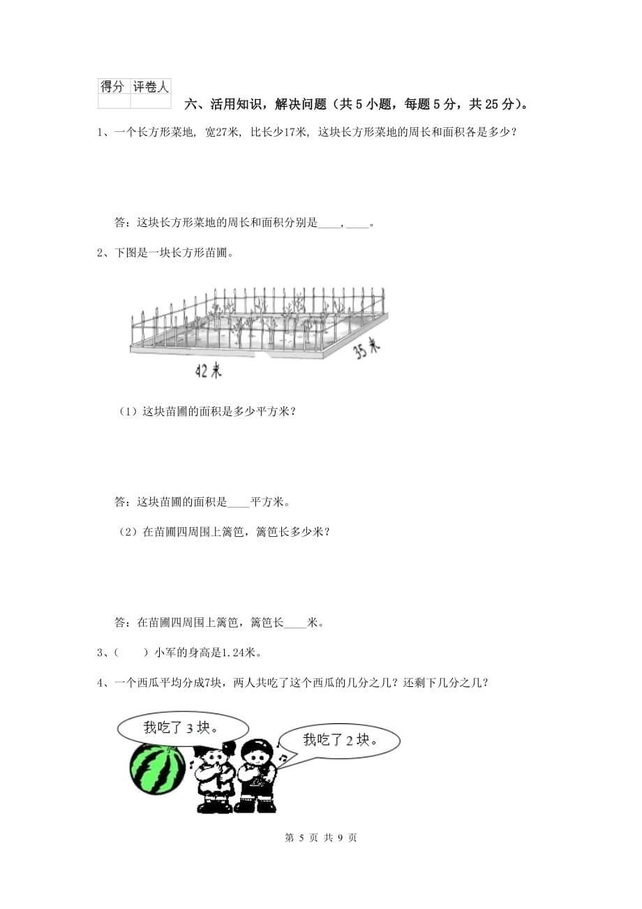 甘肃省重点小学三年级数学【上册】期末考试试卷 附答案_第5页