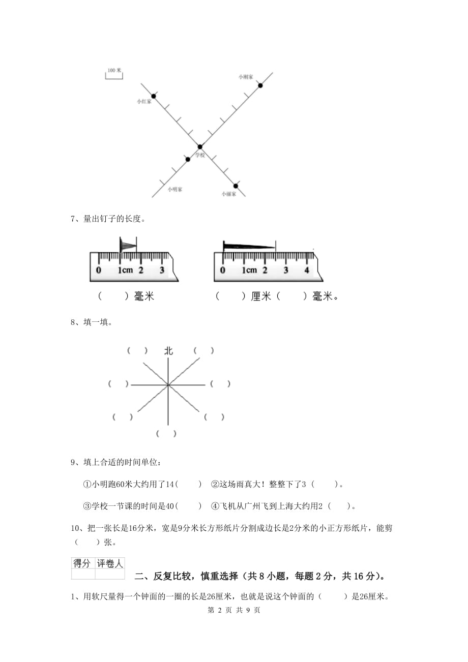 青海省重点小学三年级数学【上册】期末摸底考试试题 附解析_第2页