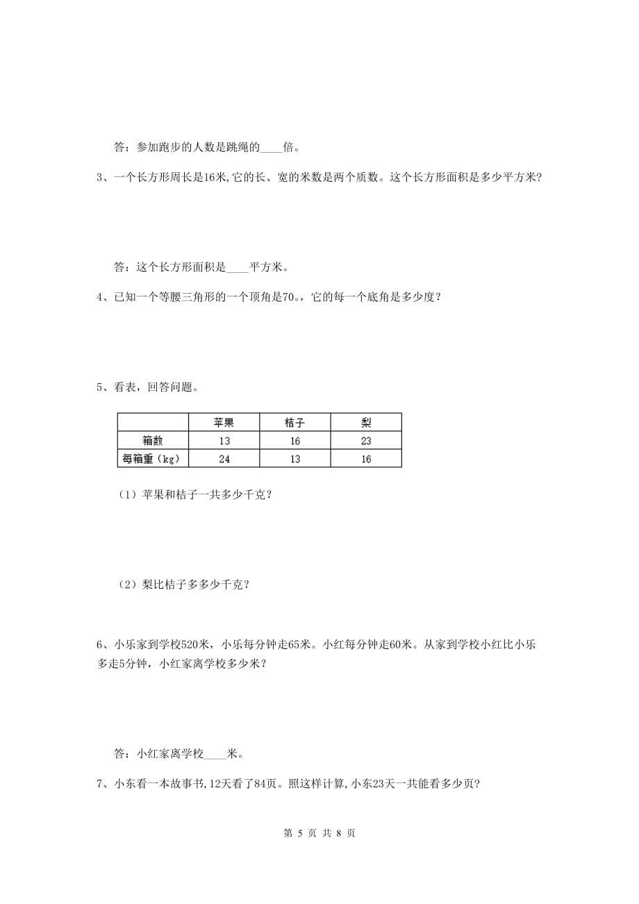 四川省实验小学四年级数学上学期期中摸底考试试卷（i卷） 附解析_第5页