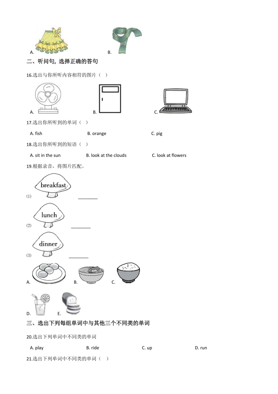 六年级下册英语试题--2019湖南益阳小升初冲刺试题（九） 人教 (pep)含答案_第3页