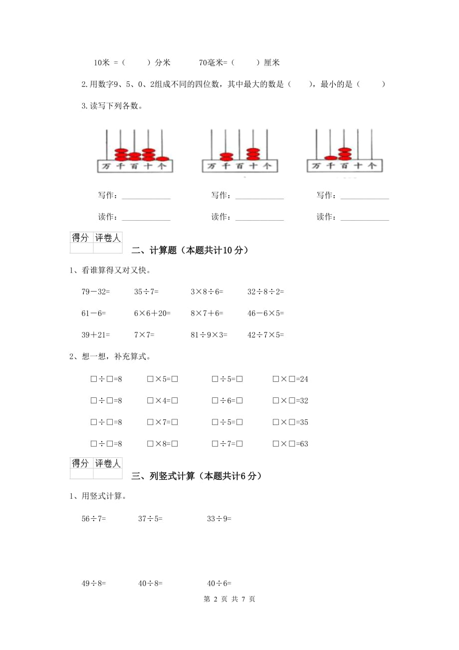 土默特左旗实验小学二年级数学下学期期中考试试卷 含答案_第2页