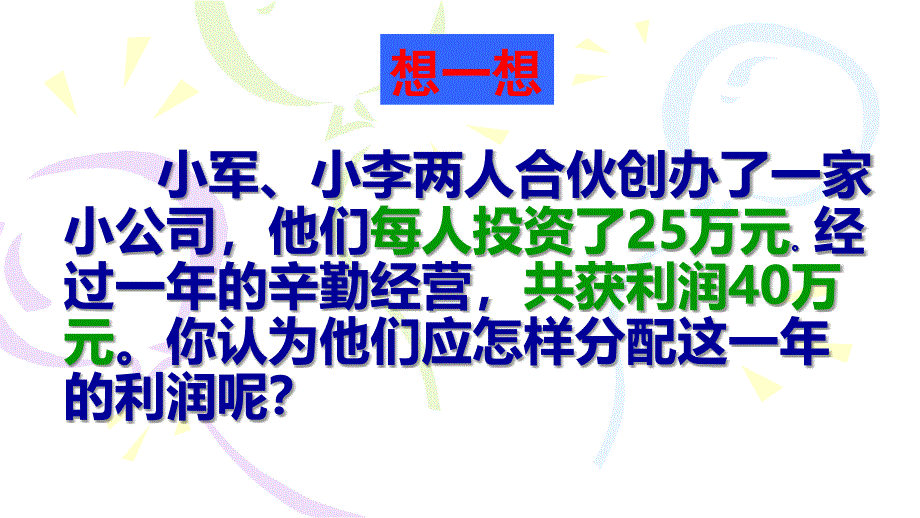 六年级上册数学课件-3.10按比例分配的实际问题苏教版_第2页