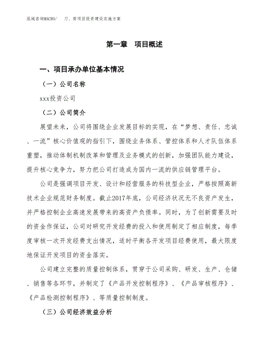 刀、剪项目投资建设实施方案.docx_第2页