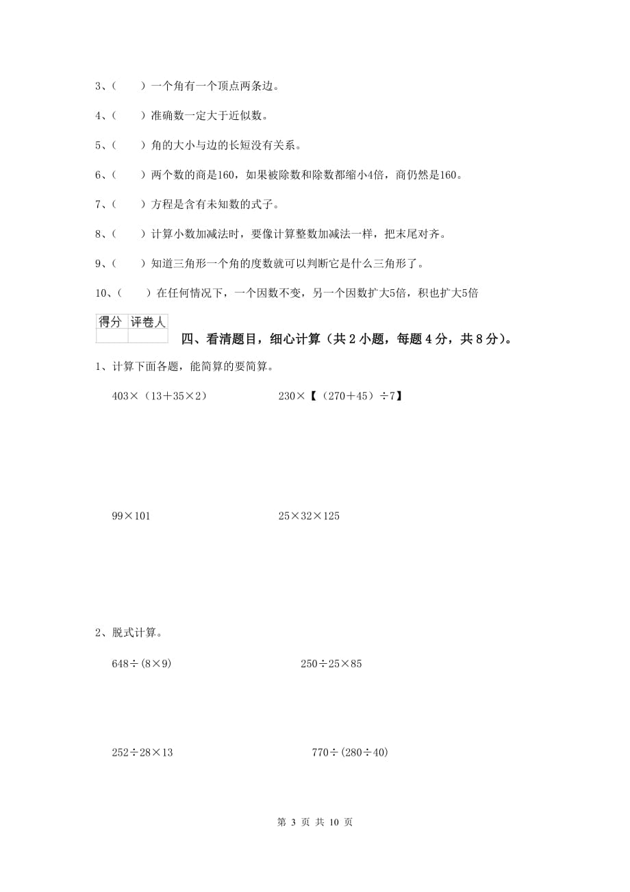 宁夏实验小学四年级数学下学期期中摸底考试试卷（i卷） 附解析_第3页